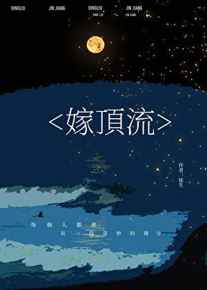 和豪门对照组形婚之后