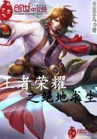 王者荣耀之绝地求生